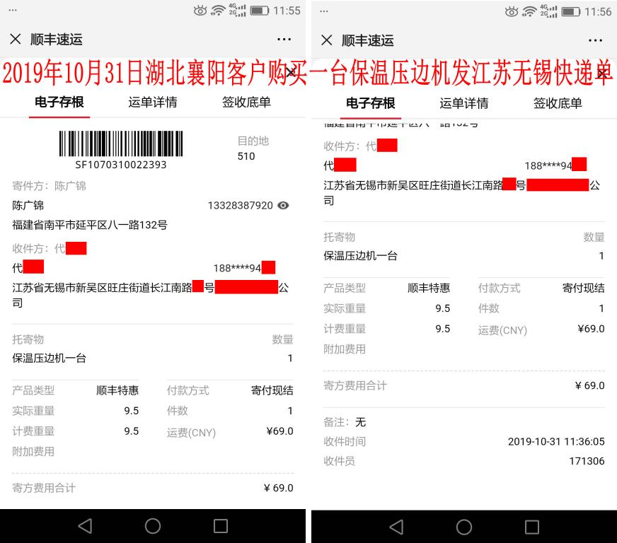 10月31日襄陽(yáng)客戶快遞單