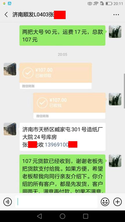 8月21日濟(jì)南客戶轉(zhuǎn)賬107元至微信賬戶