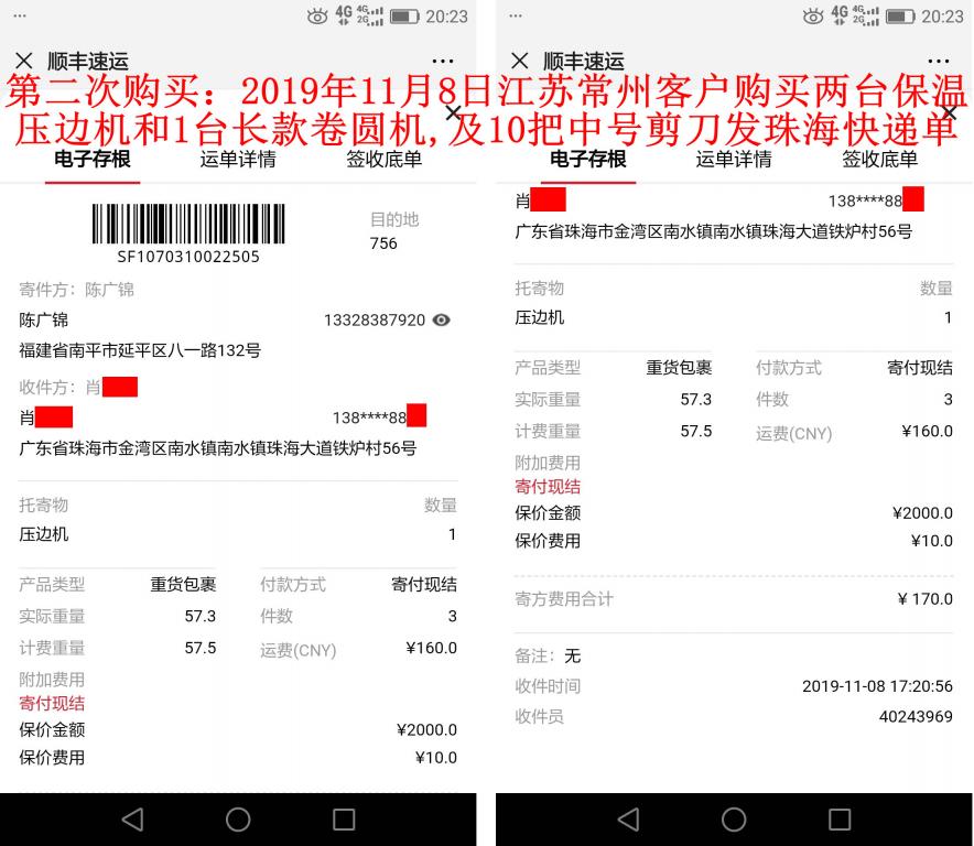 第二次購(gòu)買11月8日江蘇常州客戶發(fā)珠?？爝f單