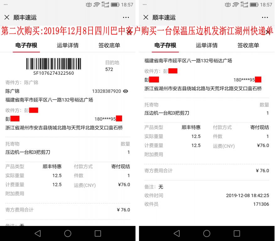 第二次購(gòu)買12月8日巴中客戶發(fā)湖州快遞單