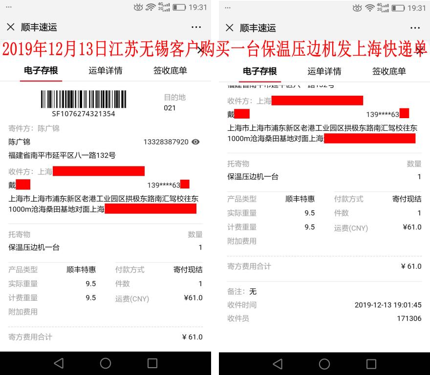 12月13日無(wú)錫客戶發(fā)上?？爝f單