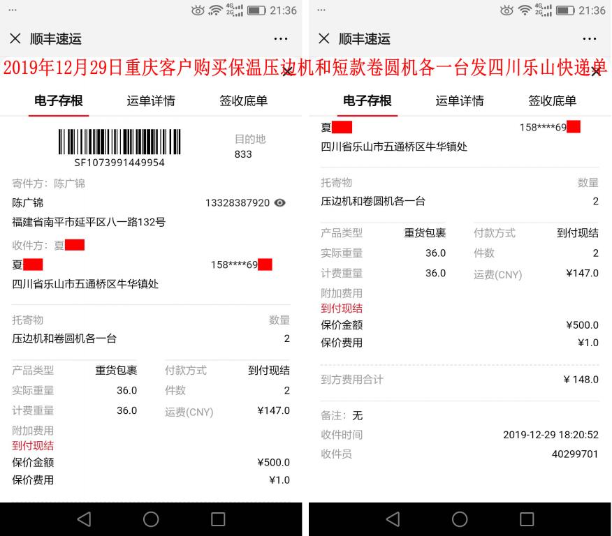 12月29日重慶客戶發(fā)樂(lè)山快遞單