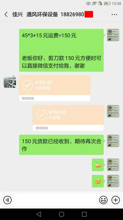 11月9日東莞客戶(hù)轉(zhuǎn)賬150元至微信賬戶(hù)