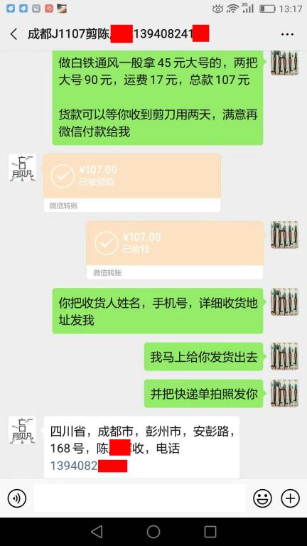 11月7日成都客戶(hù)轉(zhuǎn)賬107元至微信賬戶(hù)