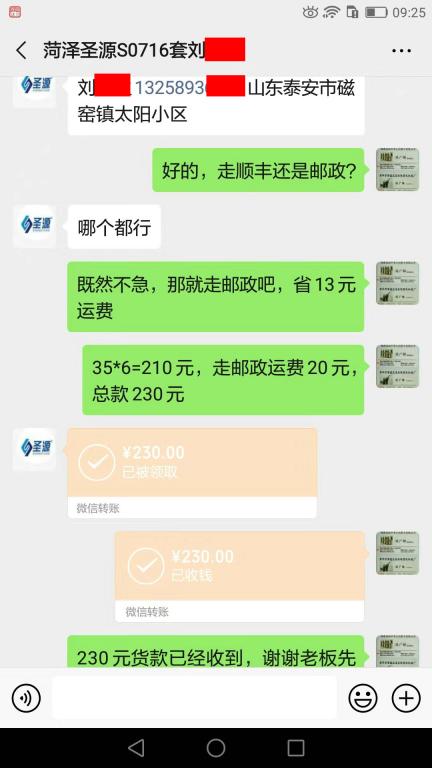 11月27日菏澤客戶轉(zhuǎn)賬230元至微信賬戶
