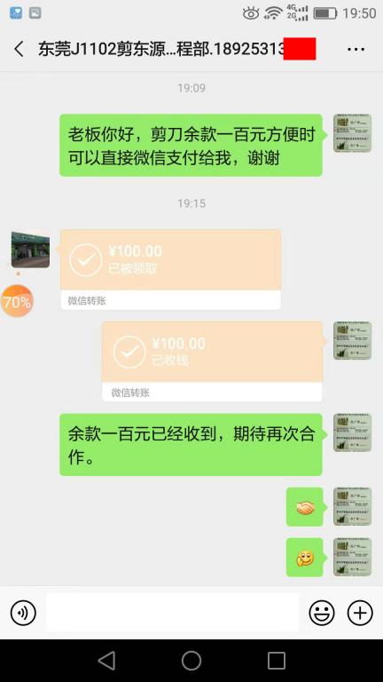 11月9日東莞客戶(hù)轉(zhuǎn)賬100元至微信賬戶(hù)