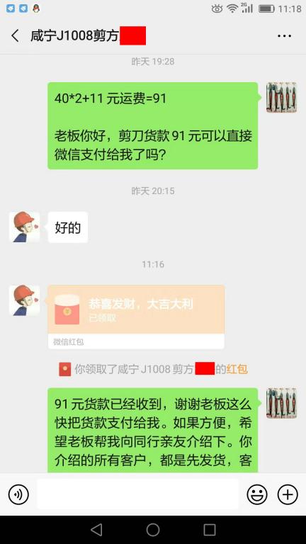 10月18日咸寧客戶(hù)轉(zhuǎn)賬91元至微信賬戶(hù)