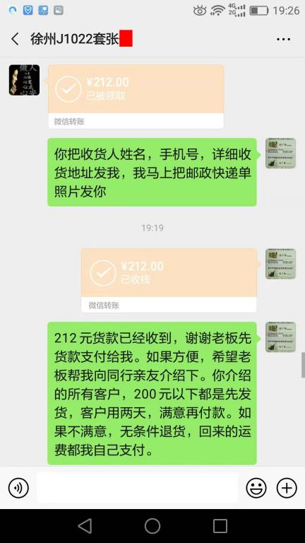 10月22日徐州客戶(hù)轉(zhuǎn)賬212元至微信賬戶(hù)