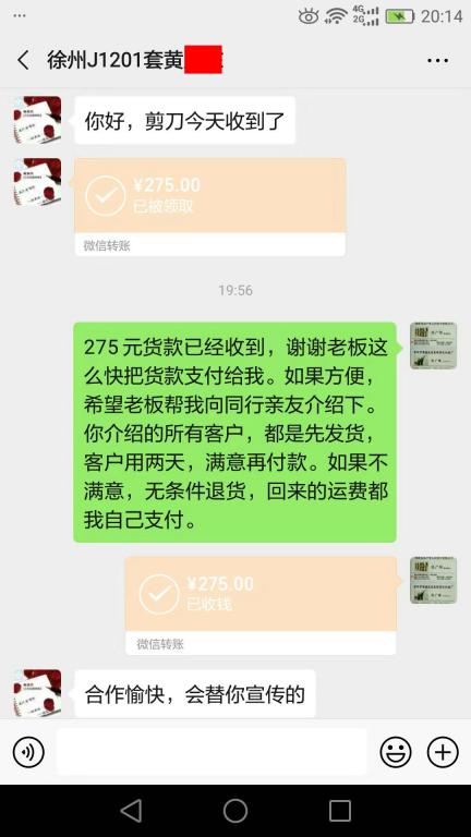 12月4日徐州客戶轉(zhuǎn)賬275元至微信賬戶