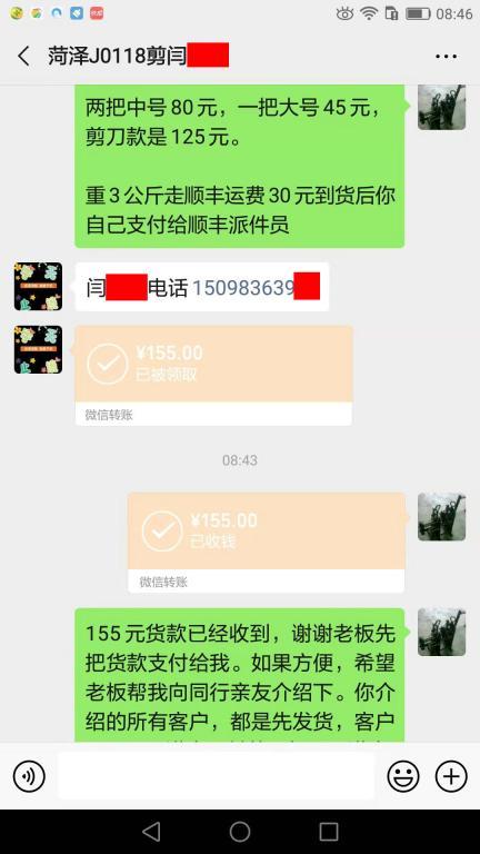 10月30日菏澤客戶(hù)轉(zhuǎn)賬155元至微信賬戶(hù)