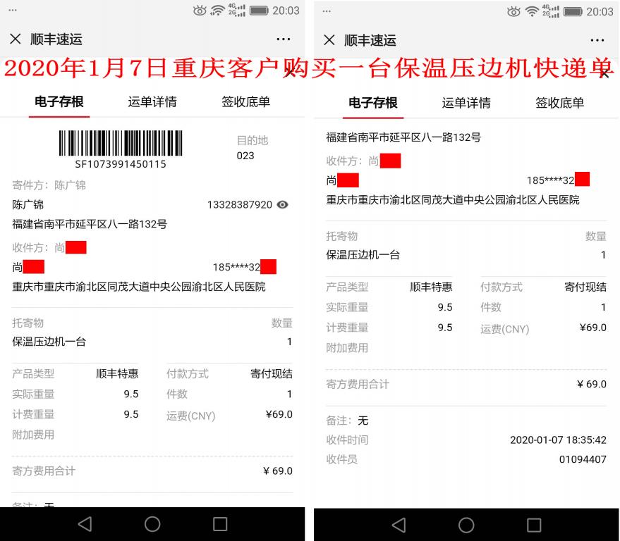 1月7日重慶客戶(hù)快遞單