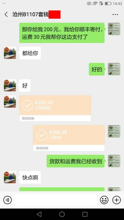 12月20日滄州客戶轉(zhuǎn)賬200元