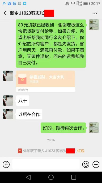 10月28日新鄉(xiāng)客戶(hù)轉(zhuǎn)賬80元至微信賬戶(hù)