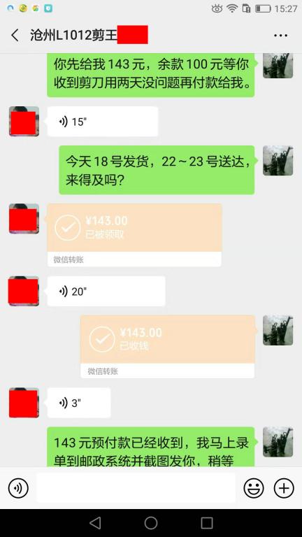 10月18日滄州客戶(hù)轉(zhuǎn)賬143元至微信賬戶(hù)