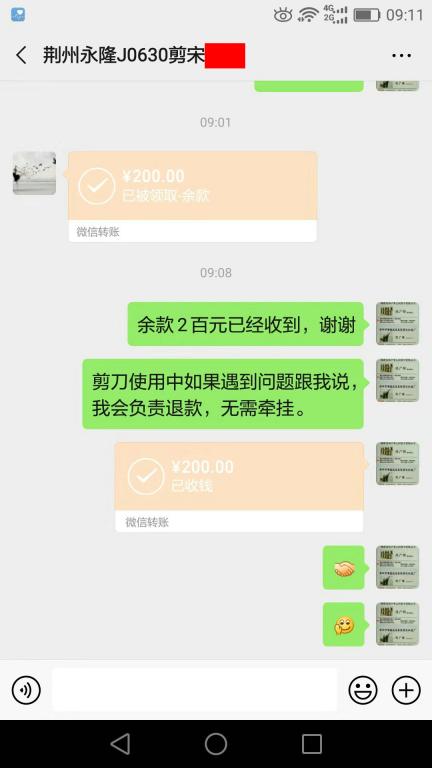 11月10日荊州客戶(hù)轉(zhuǎn)賬200元至微信賬戶(hù)