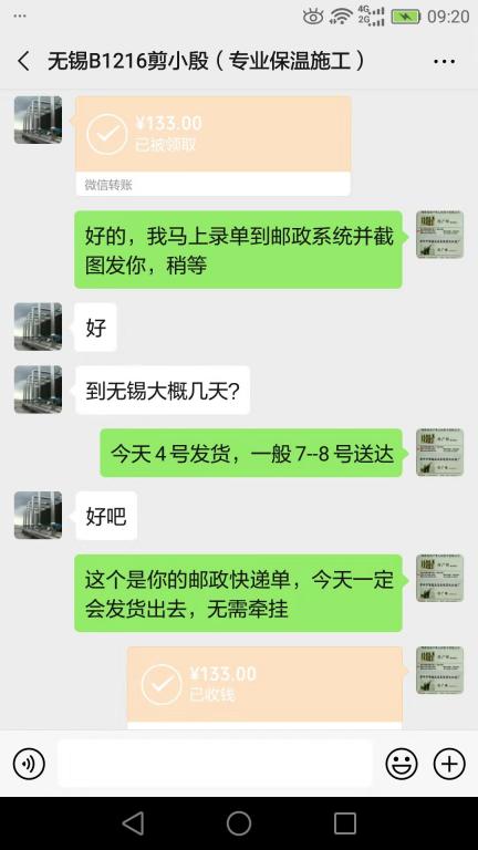 12月4日無(wú)錫客戶轉(zhuǎn)賬133元至微信賬戶