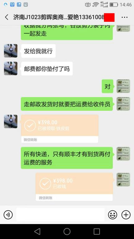 10月23日濟(jì)南客戶(hù)轉(zhuǎn)賬398元至微信賬戶(hù)