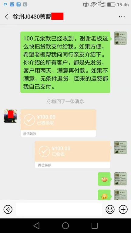 10月19日徐州客戶(hù)轉(zhuǎn)賬100元至微信賬戶(hù)