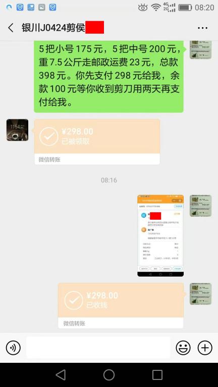 10月25日銀川客戶(hù)轉(zhuǎn)賬298元至微信賬戶(hù)