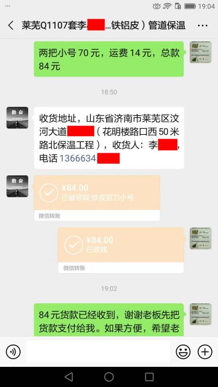 11月2日萊蕪客戶(hù)轉(zhuǎn)賬84元至微信賬戶(hù)