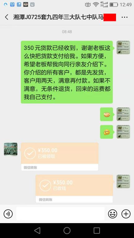 10月29日湘潭客戶(hù)轉(zhuǎn)賬350元至微信賬戶(hù)