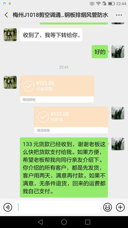 10月24日梅州客戶(hù)轉(zhuǎn)賬133元至微信賬戶(hù)