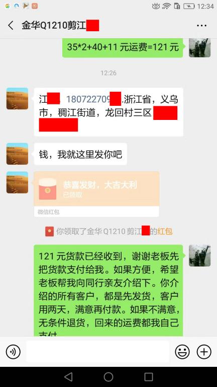 10月26日金華客戶(hù)轉(zhuǎn)賬121元至微信賬戶(hù)