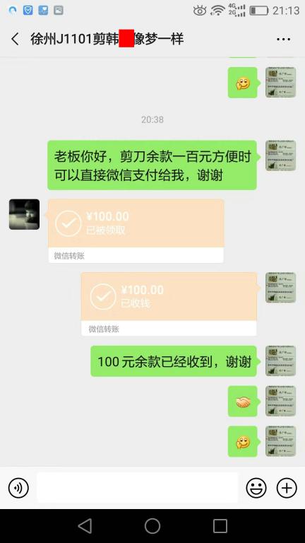 11月6日徐州客戶(hù)轉(zhuǎn)賬100元至微信賬戶(hù)