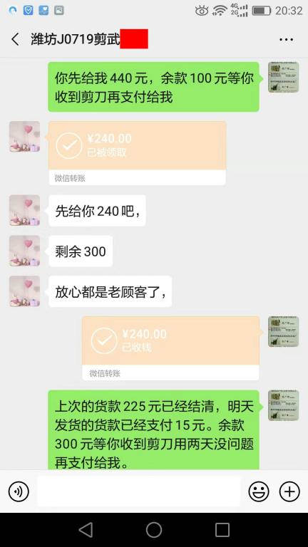 10月28日濰坊客戶(hù)轉(zhuǎn)賬240元至微信賬戶(hù)