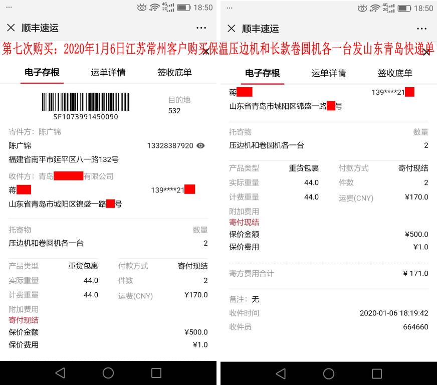 第七次購(gòu)買(mǎi)1月6日常州客戶(hù)快遞單