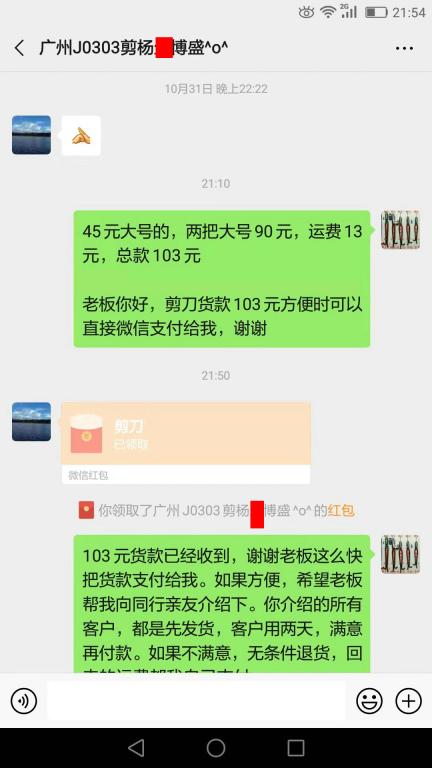 11月6日廣州客戶(hù)轉(zhuǎn)賬103元至微信賬戶(hù)
