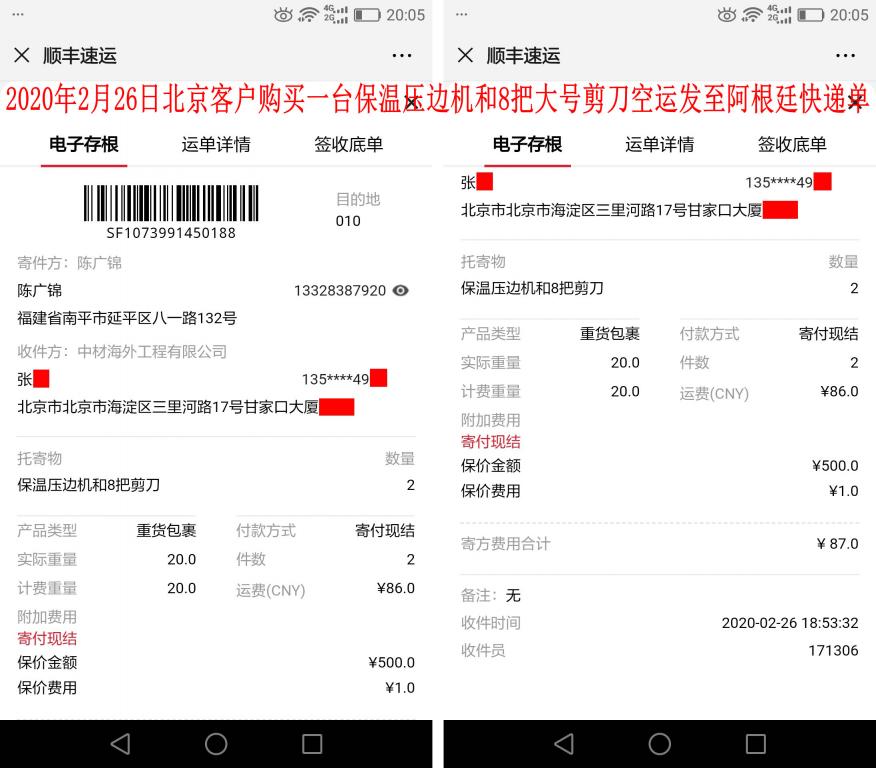 2月26日北京客戶(hù)快遞單