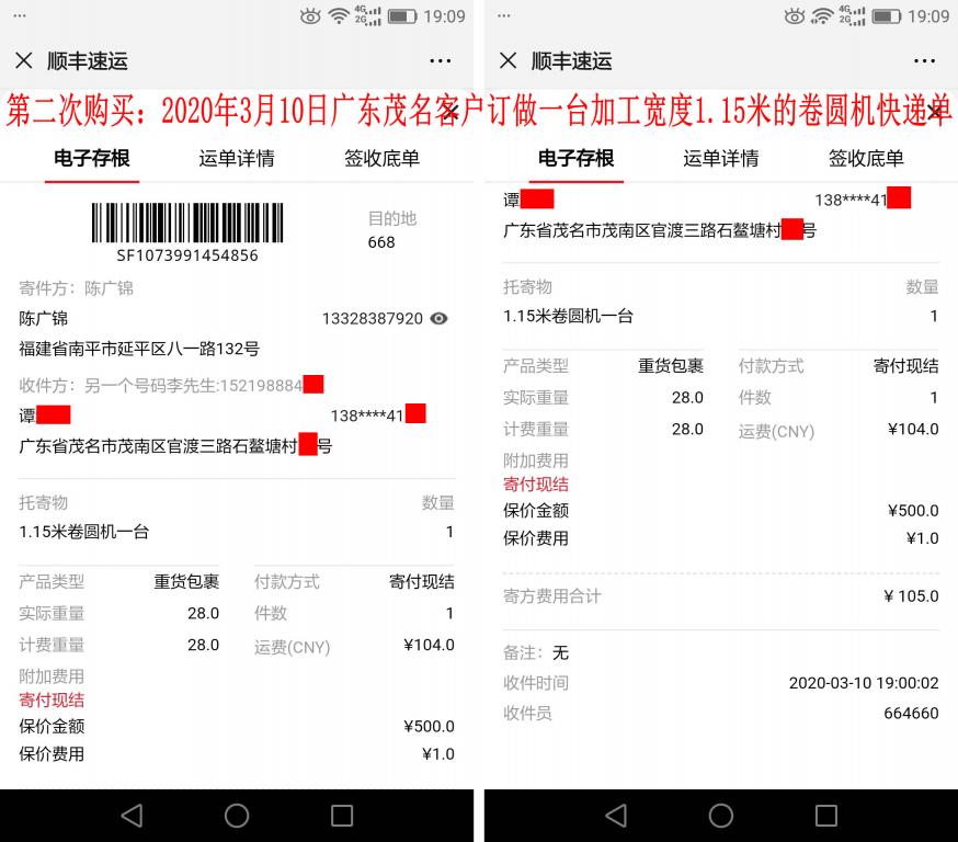 第二次購(gòu)買(mǎi)3月10日茂名客戶(hù)快遞單