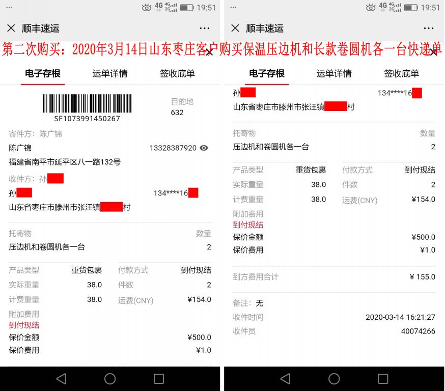 第二次購(gòu)買(mǎi)3月14日棗莊客戶(hù)快遞單