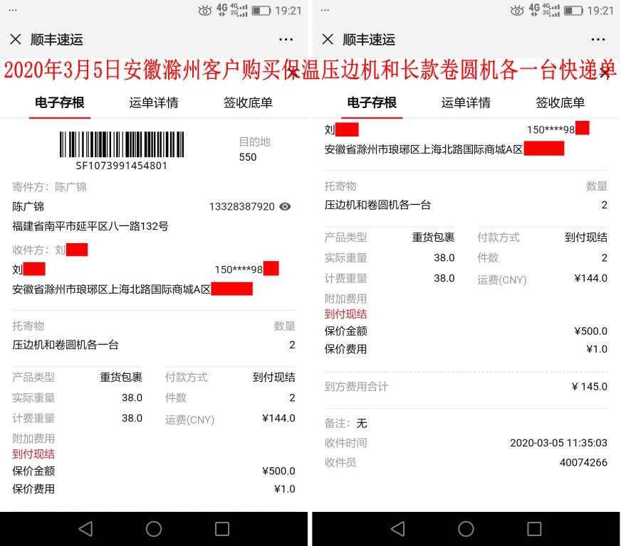 3月5日滁州客戶(hù)快遞單