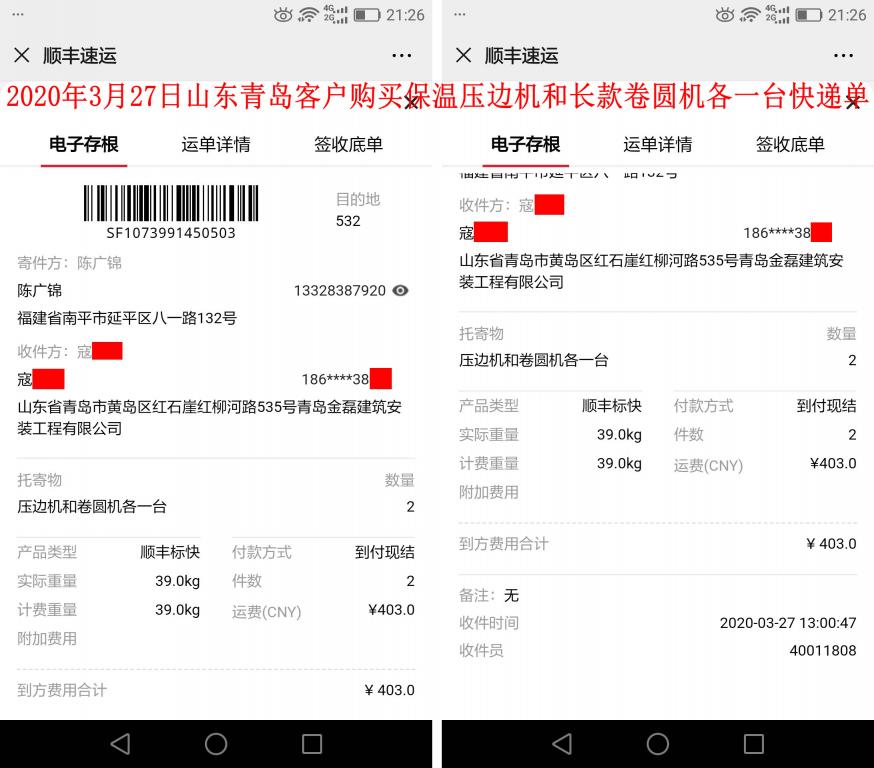 3月27日青島客戶(hù)快遞單