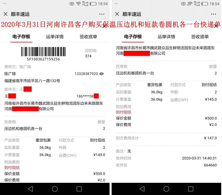 3月31日河南許昌客戶(hù)快遞單
