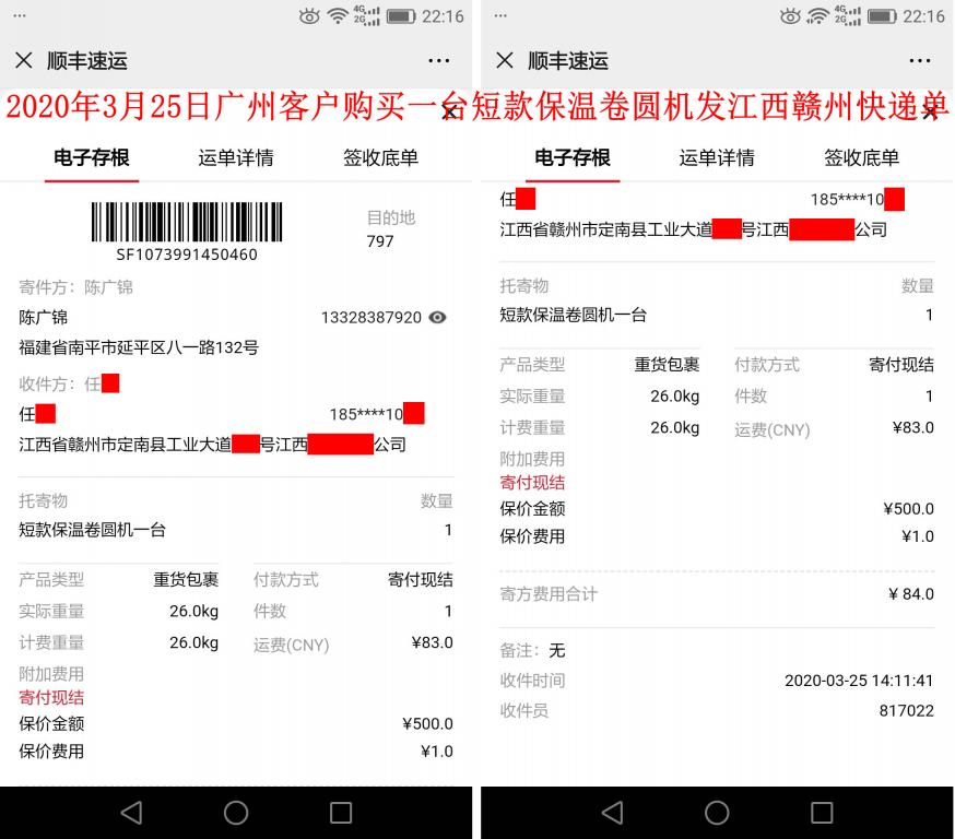 3月25日廣州客戶(hù)發(fā)贛州快遞單