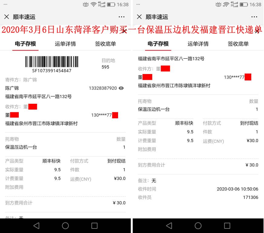 3月6日菏澤客戶(hù)快遞單