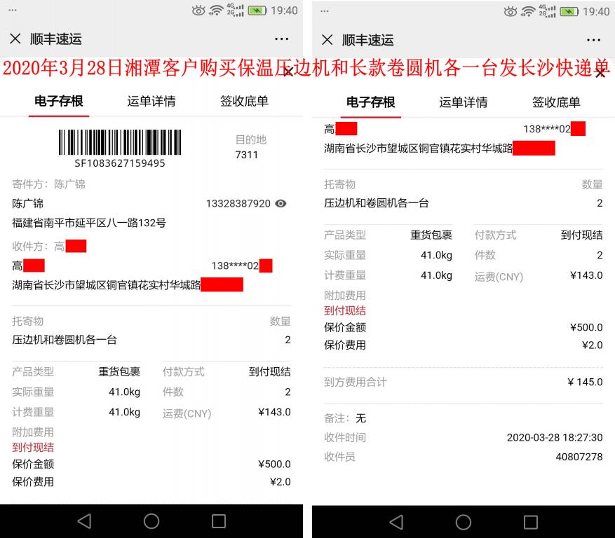 3月28日湘潭客戶(hù)快遞單