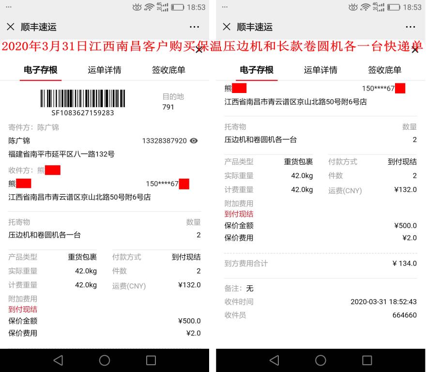 3月31日江西南昌客戶(hù)快遞單