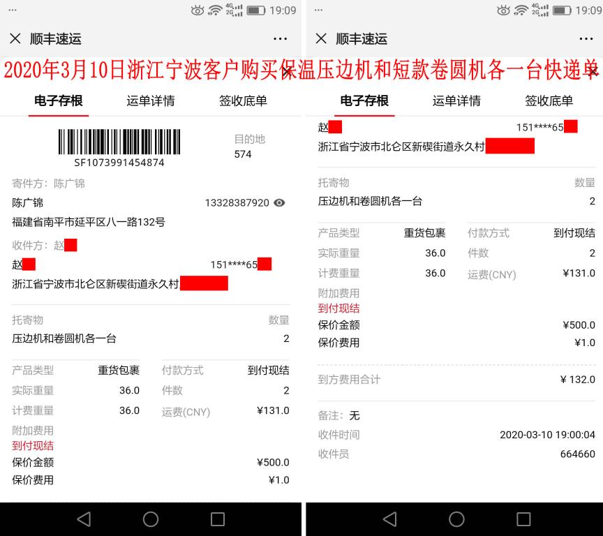 3月10日寧波客戶(hù)快遞單