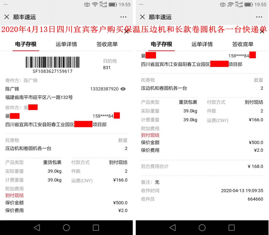 4月13日四川宜賓客戶(hù)快遞單