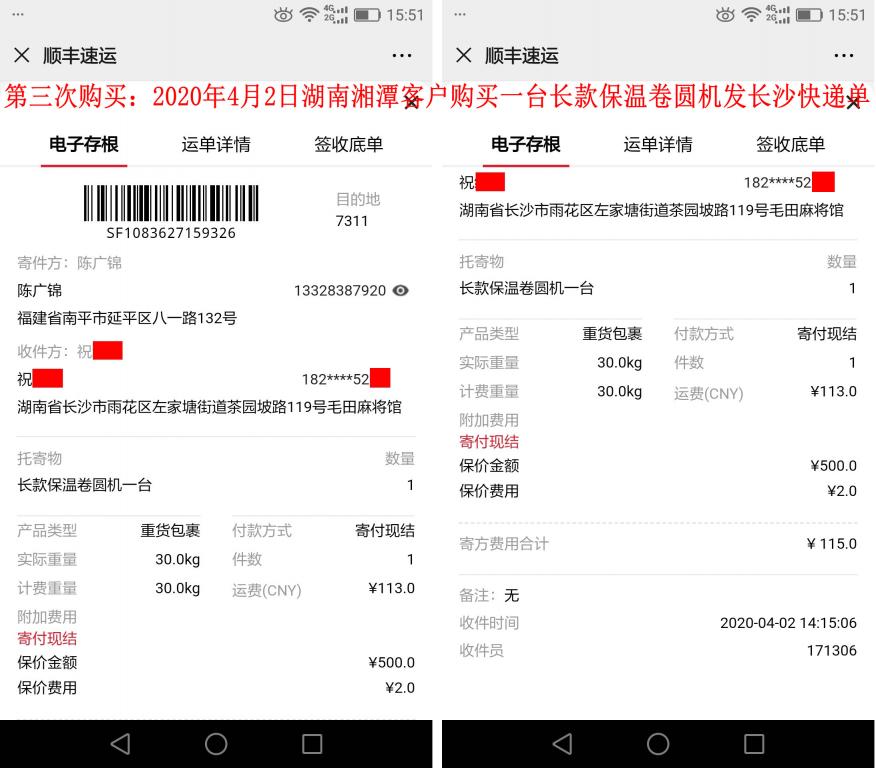 第三次購(gòu)買(mǎi)4月2日湘潭客戶(hù)快遞單