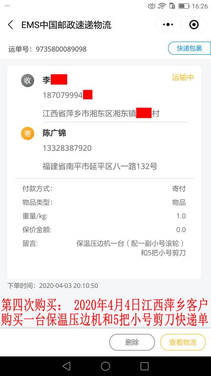 第四次購(gòu)買(mǎi)4月4日江西萍鄉(xiāng)客戶(hù)快遞單
