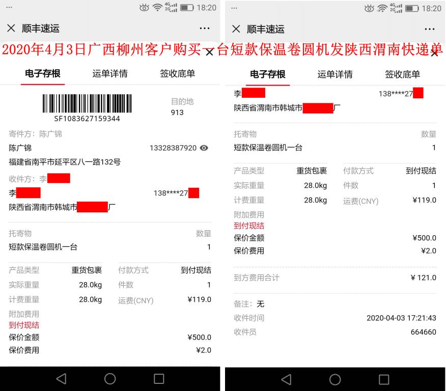 4月3日柳州客戶(hù)快遞單
