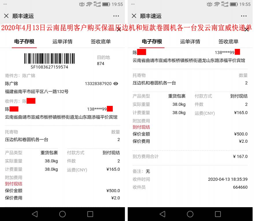 4月13日云南昆明客戶(hù)快遞單