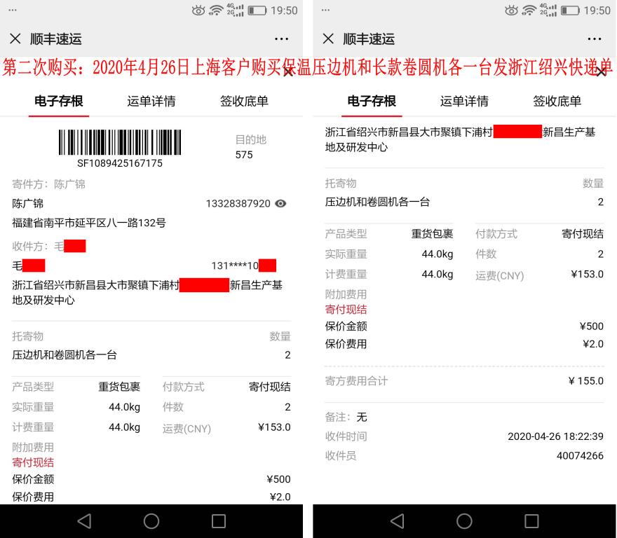 第二次購(gòu)買(mǎi)4月26日上?？蛻?hù)快遞單