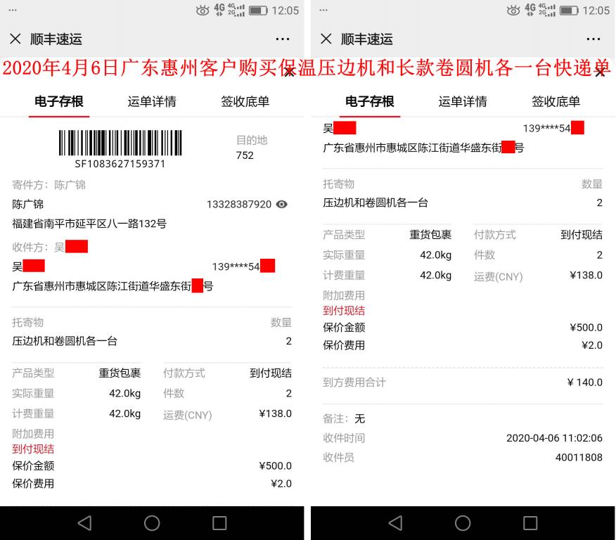 4月6日惠州客戶(hù)快遞單