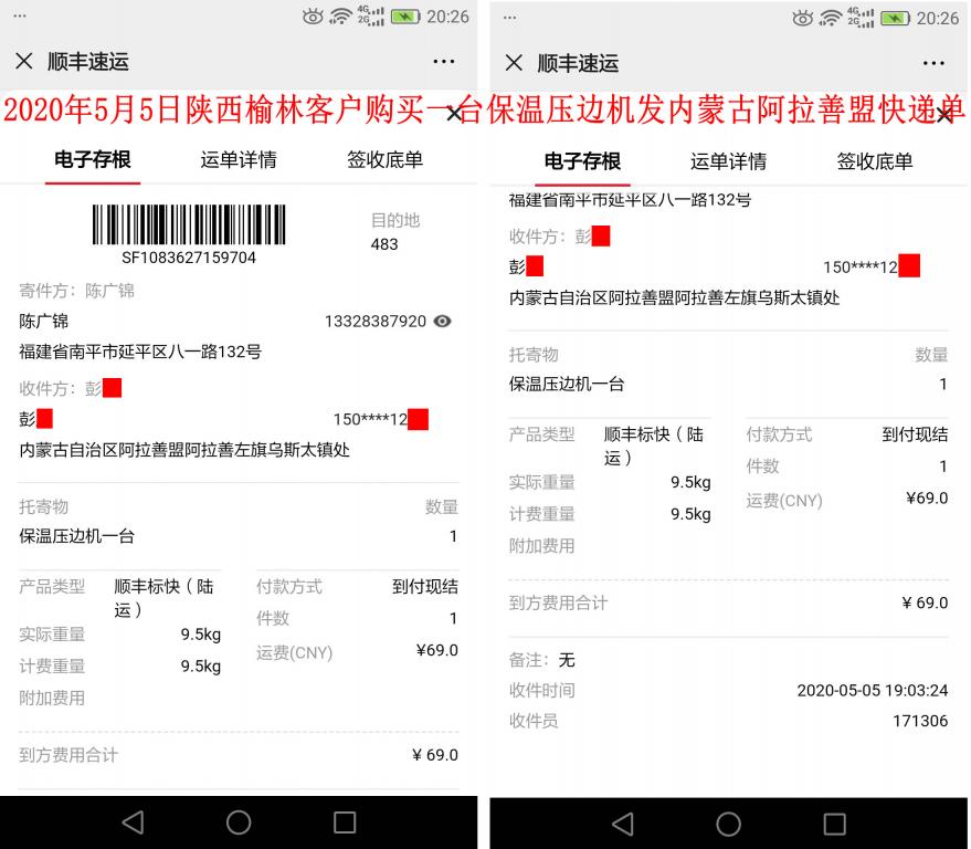 5月5日陜西榆林客戶(hù)快遞單